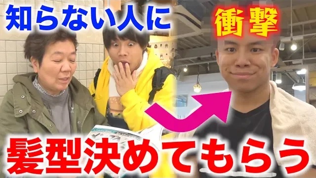 【衝撃】知らない人に新しい髪型を決めてもらったら大変なことになったｗｗｗ