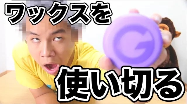 【検証】ワックスをまるこ?と使い切ったらと?んな髪型になるの？