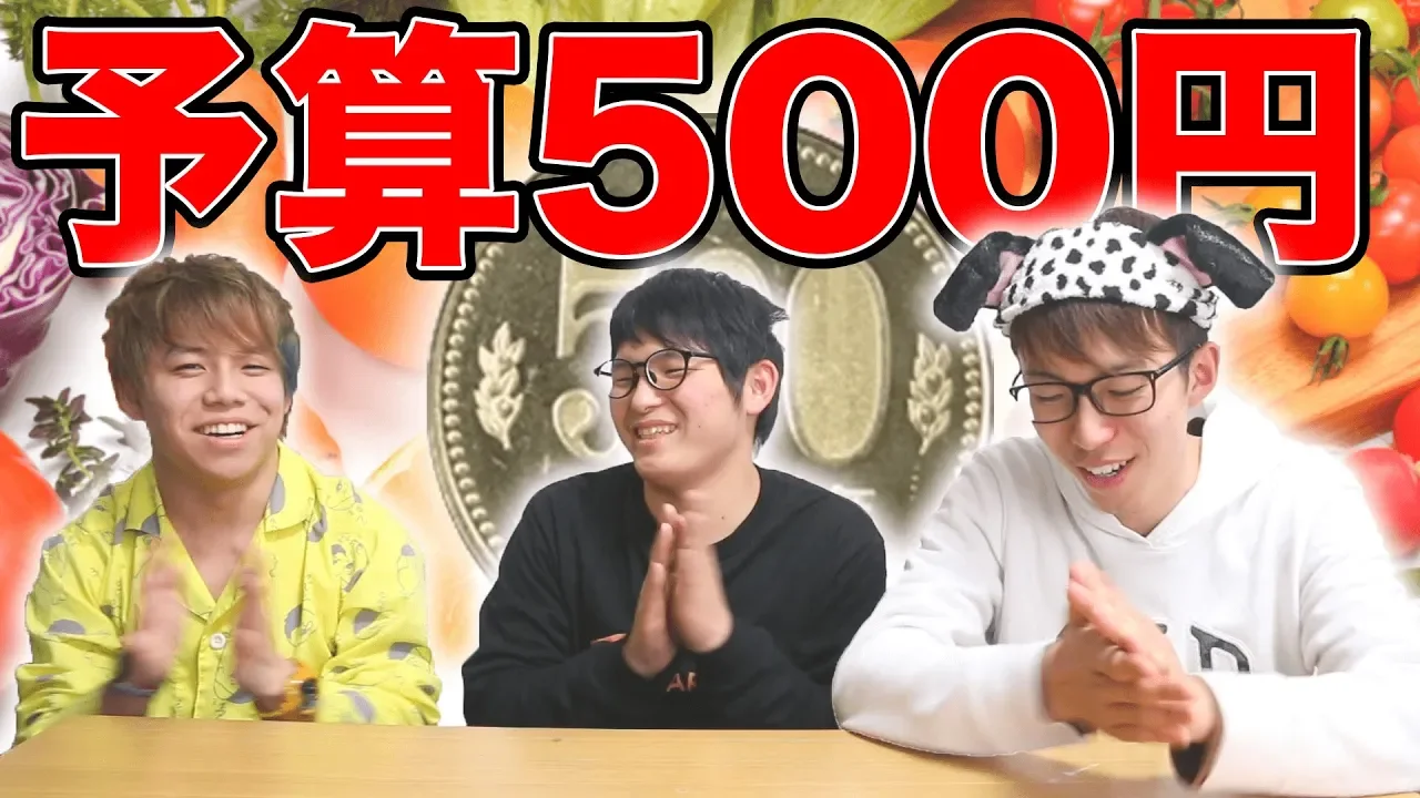 【予算500円】本物のシェフは誰た?！？500円以内て?美味しい物を作れ！！【料理対決】