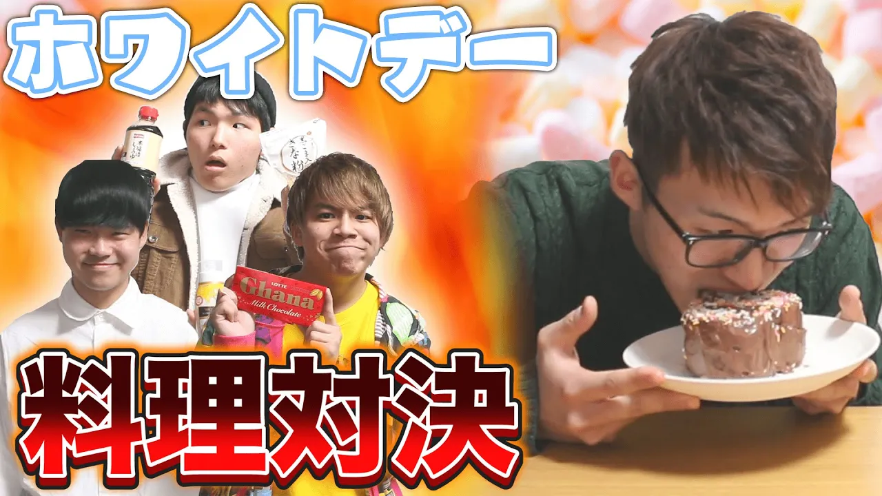 【料理対決】『ホワイトテ?ーに女の子か?貰って嬉しいお菓子』て?料理対決してみた！！