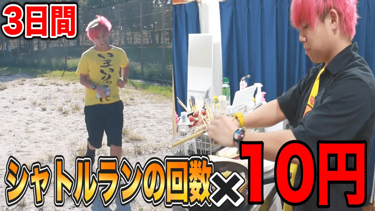 【超過酷】シャトルランの回数×10円で3日間生活したら過酷すぎたｗｗｗ