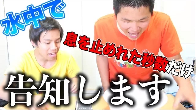 【オフ会ツアー】水中で息を止めた時間だけ告知します！