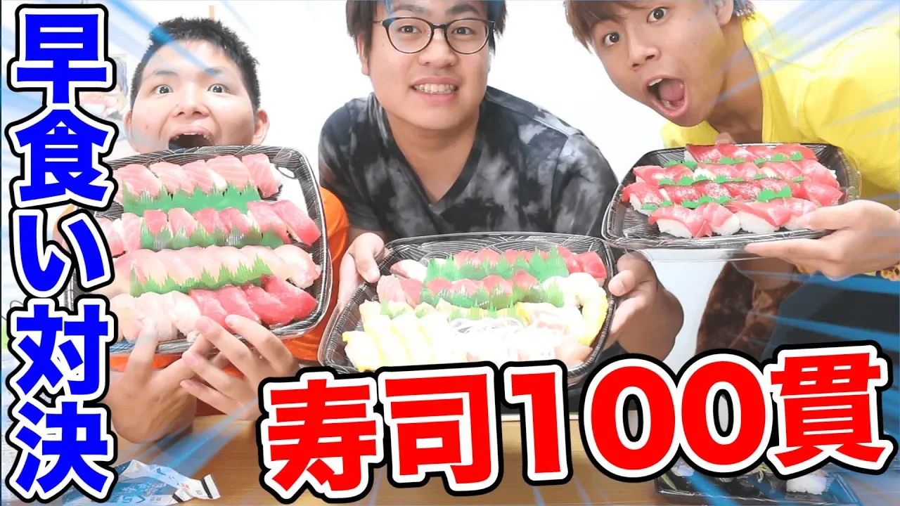 【大食い】スシローの寿司100貫で早食い対決！！