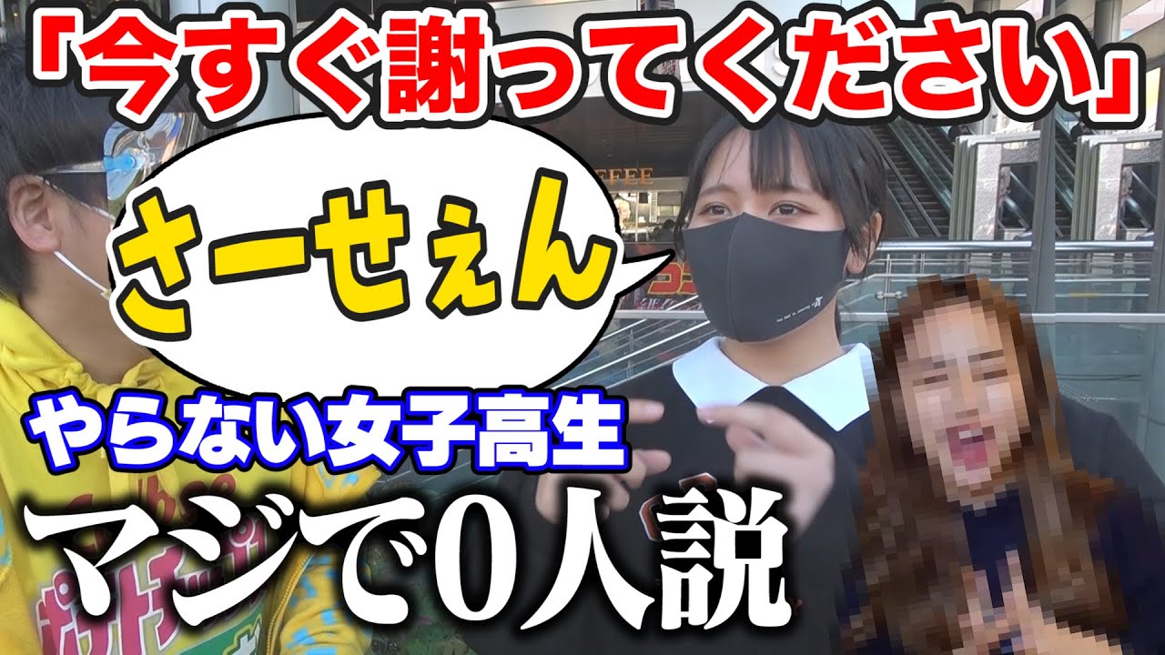 【検証】謝る時に「さーせぇん」やらないJK､マシ?て?0人説。