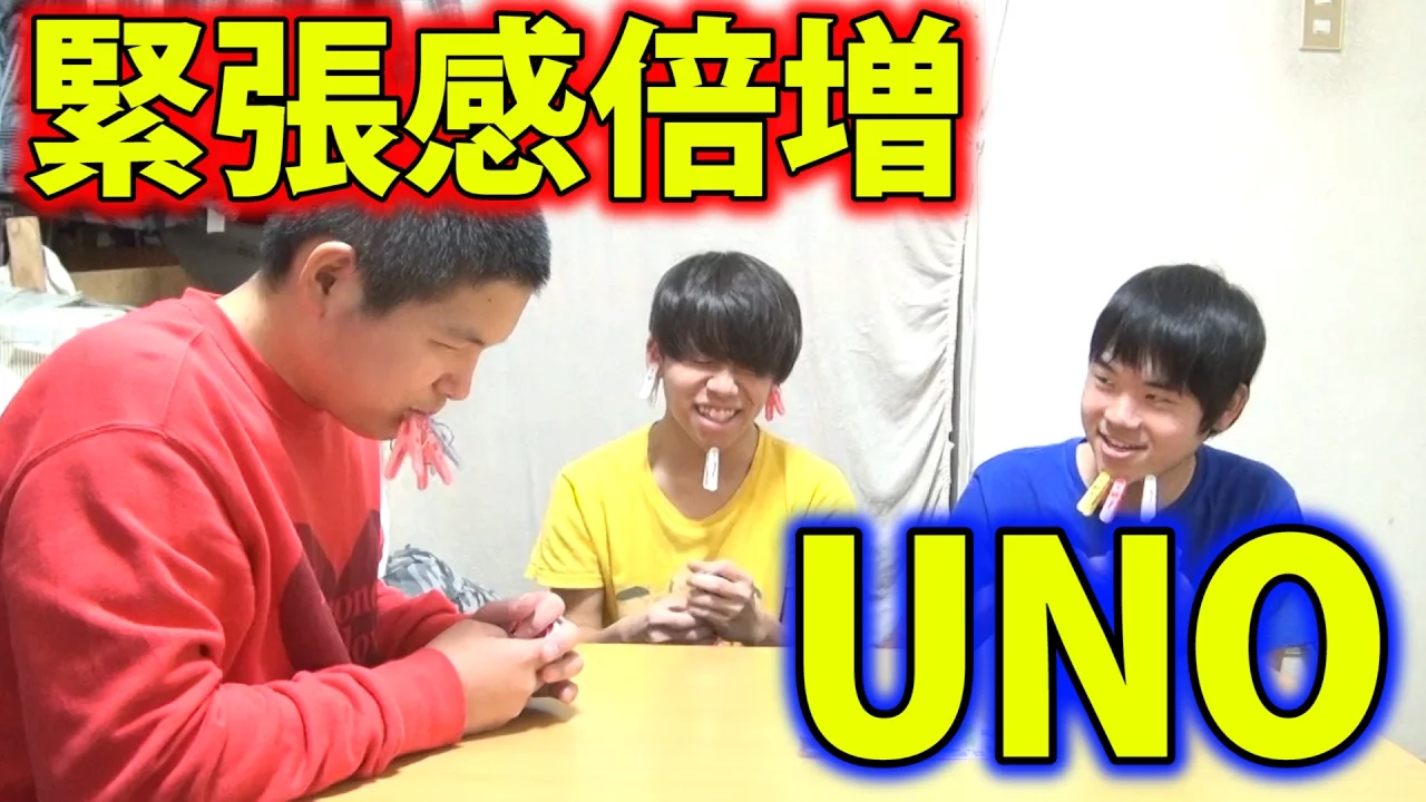 【UNOの日】緊張感を倍増してUNOをやってみた。
