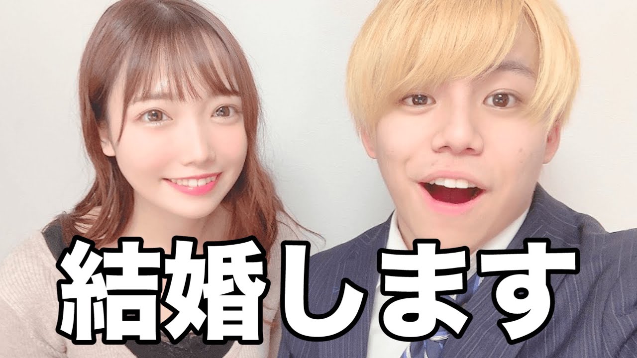 【ご報告】この度、長年お付き合いしている彼女と結婚することになりました！！！！【ドッキリ】