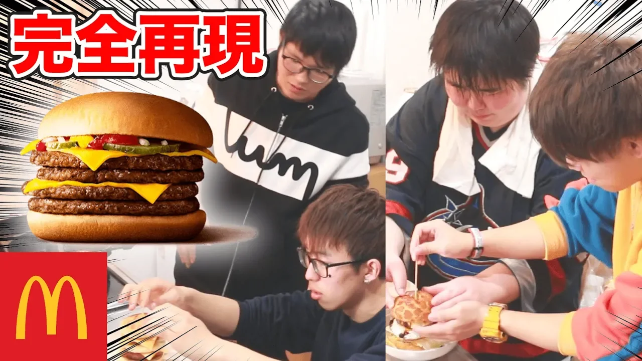 【完全再現】マクドナルドの『チーズバーガー』再現バトル！！！【料理対決】