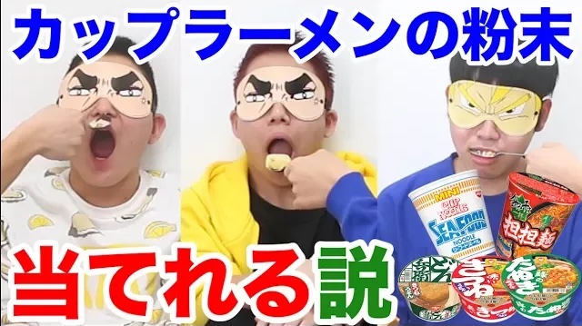 【検証】粉末だけ食べれば､どのカップラーメンか当てれる説。