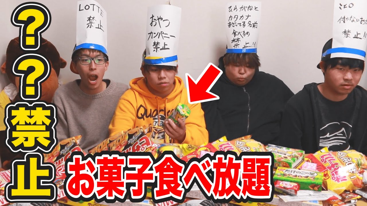 【食べ放題】何が禁止されてるか分からない”お菓子食べ放題”が怖すぎたｗｗｗｗ【？？禁止】