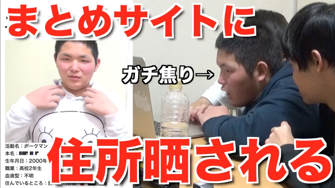 まとめサイトに住所が晒されてるドッキリをしたら面白すぎたｗｗｗ