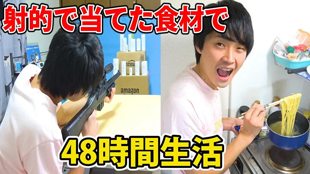 射的で当てた食材だけで48時間生活してみたら射的の難しさを痛感した【前編】