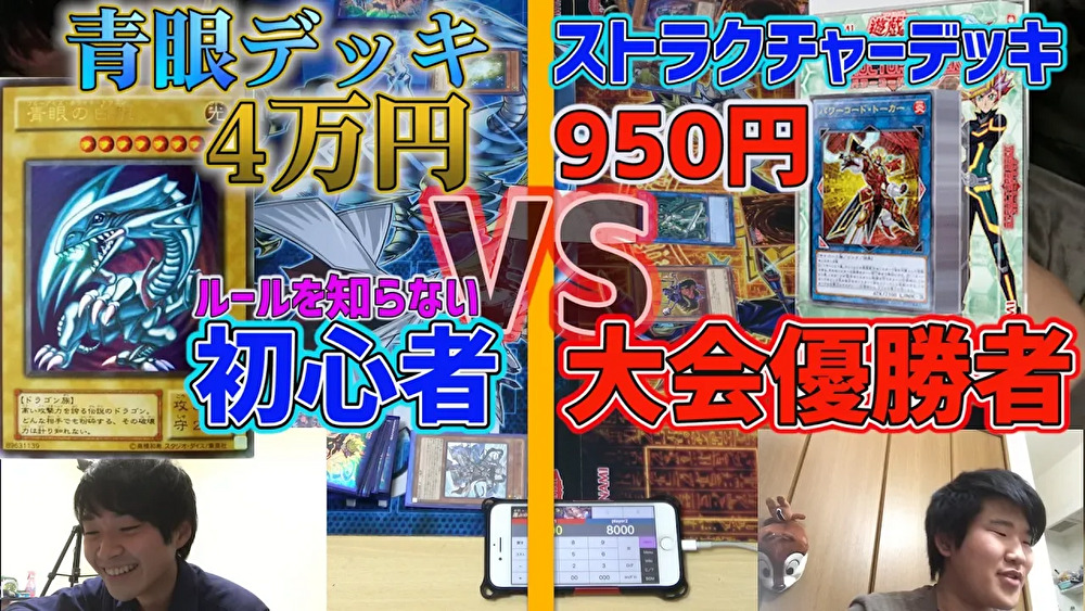 【遊戯王】ルールを知らない初心者（青眼デッキ）VS 大会優勝者（ストラクチャーデッキ）