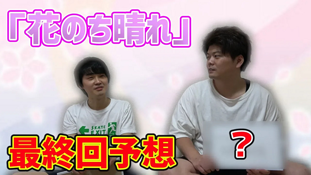 「花のち晴れ」を全く知らない人が最終回を予想してみた結果【花男 Next Season】【恋愛ドラマ】