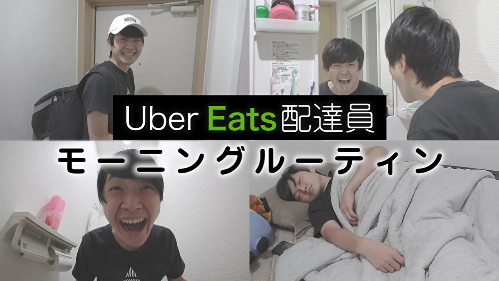 ウーバーイーツ配達員のモーニングルーティン【Uber Eats driver's Morning Routine】