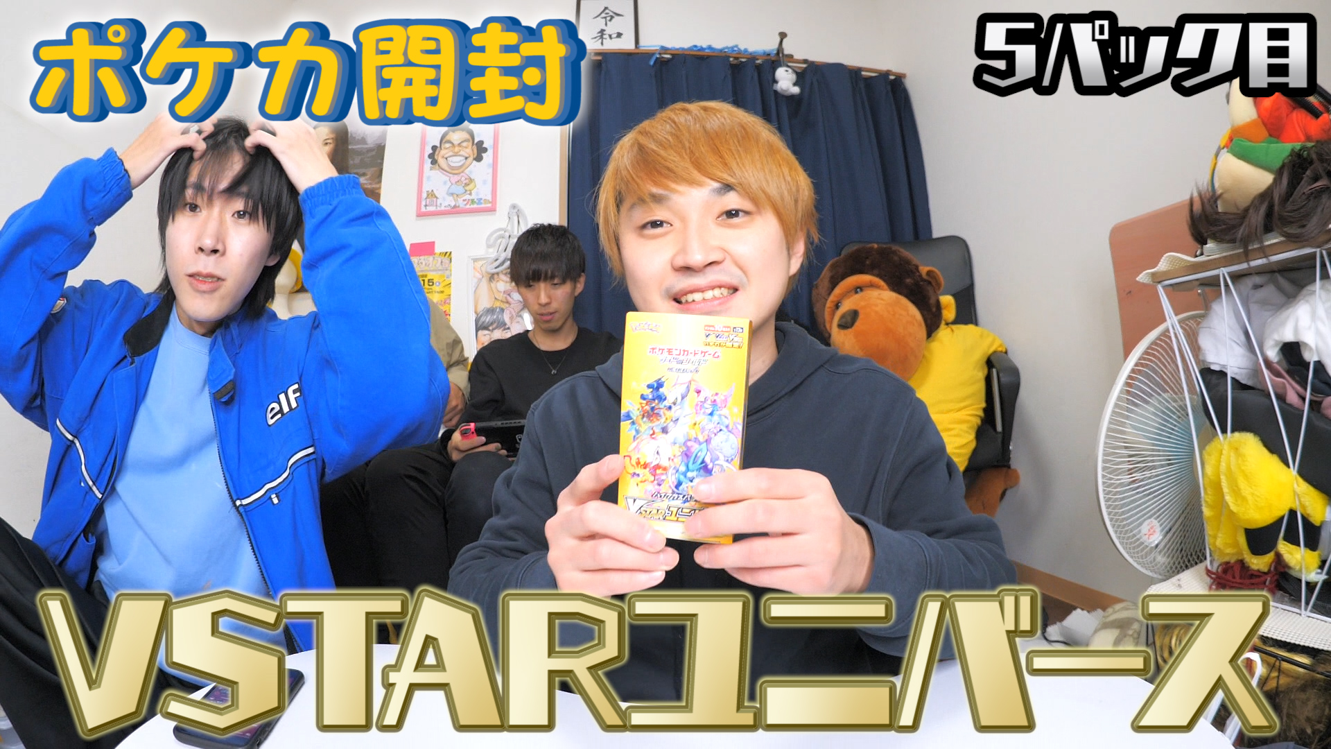 【ポケカ開封】VSTARユニバース1BOX開封します！（5パック目）