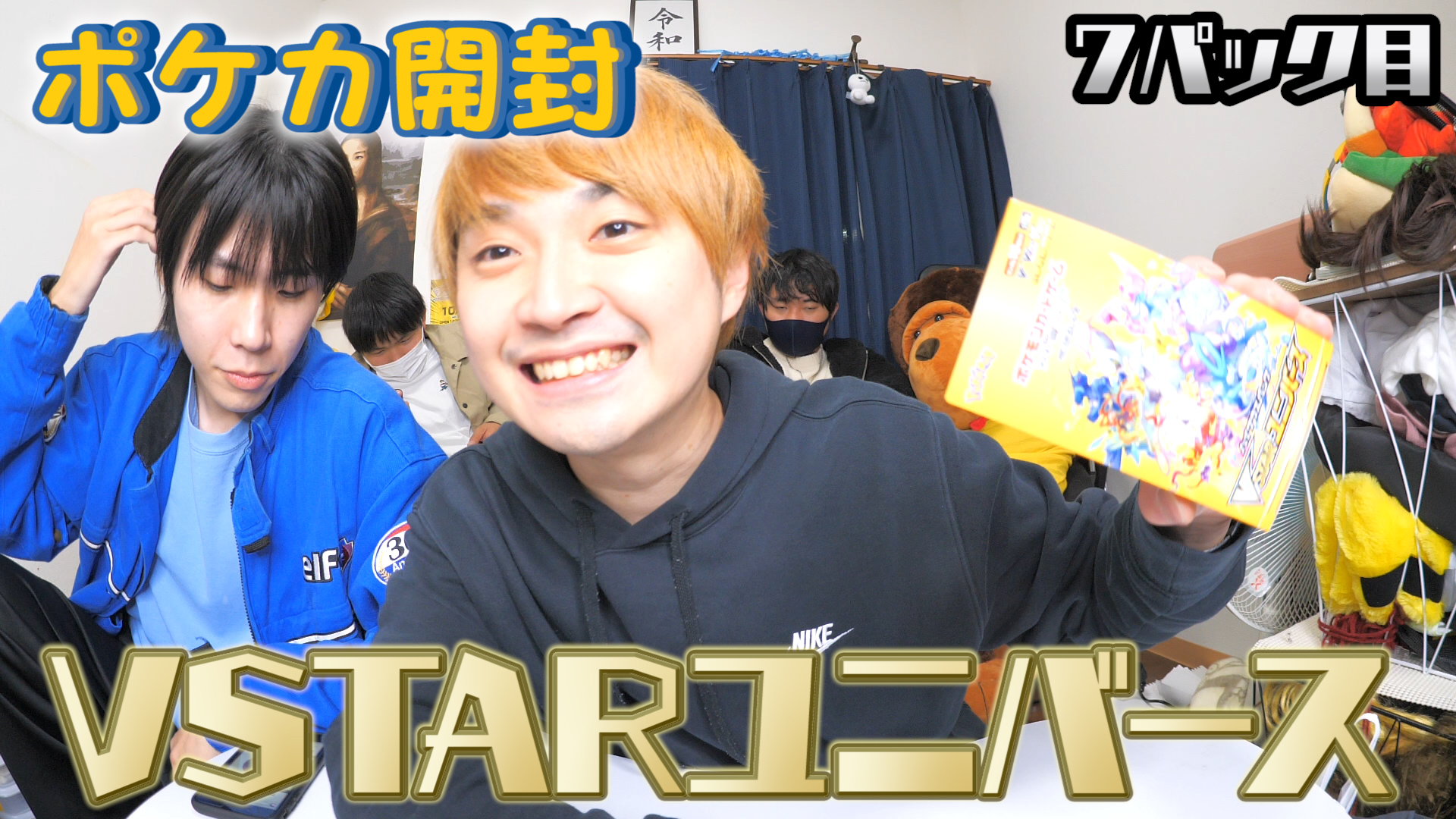 【ポケカ開封】VSTARユニバース1BOX開封します！（7パック目）