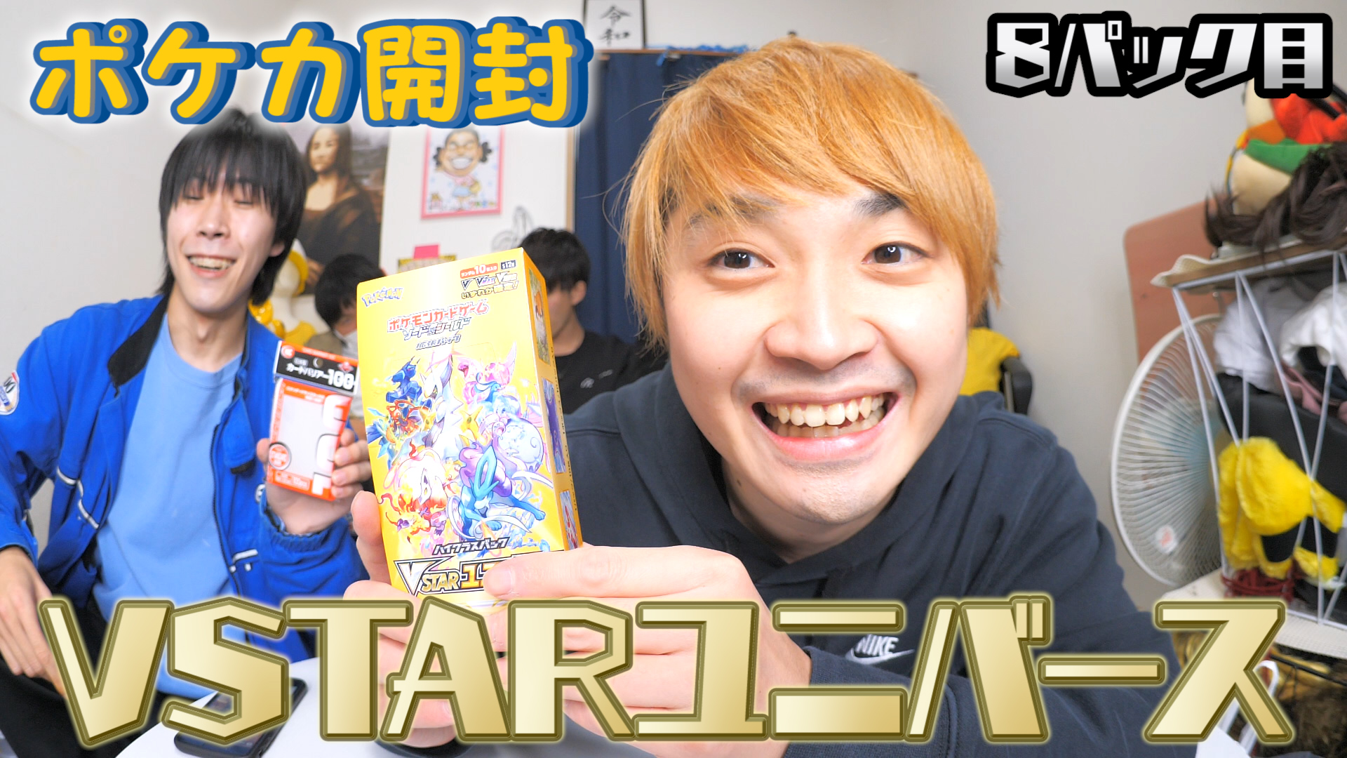 【ポケカ開封】VSTARユニバース1BOX開封します！（8パック目）