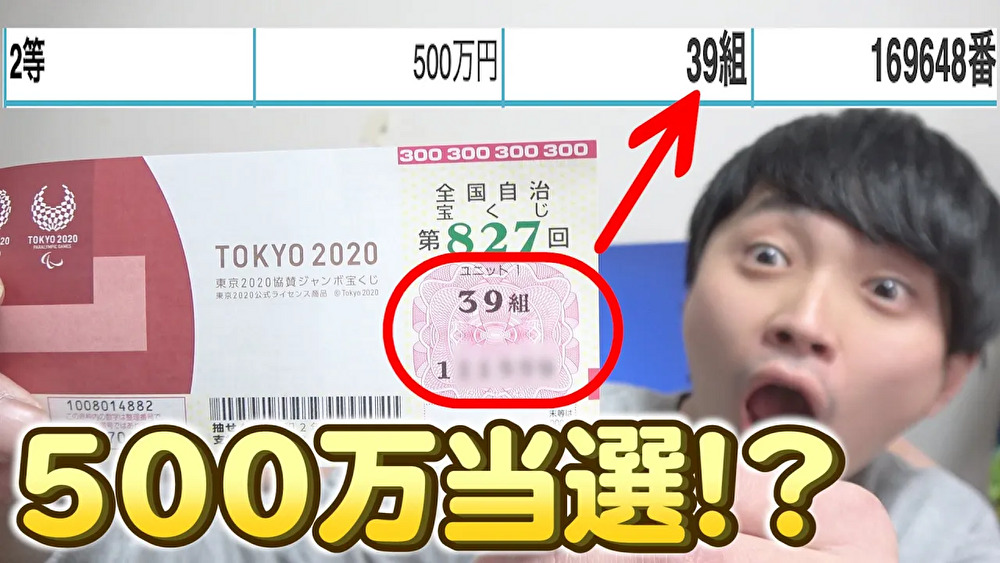 高額当選!?東京2020協賛ジャンボ宝くじ1万円分買ってみたら衝撃の結果が...