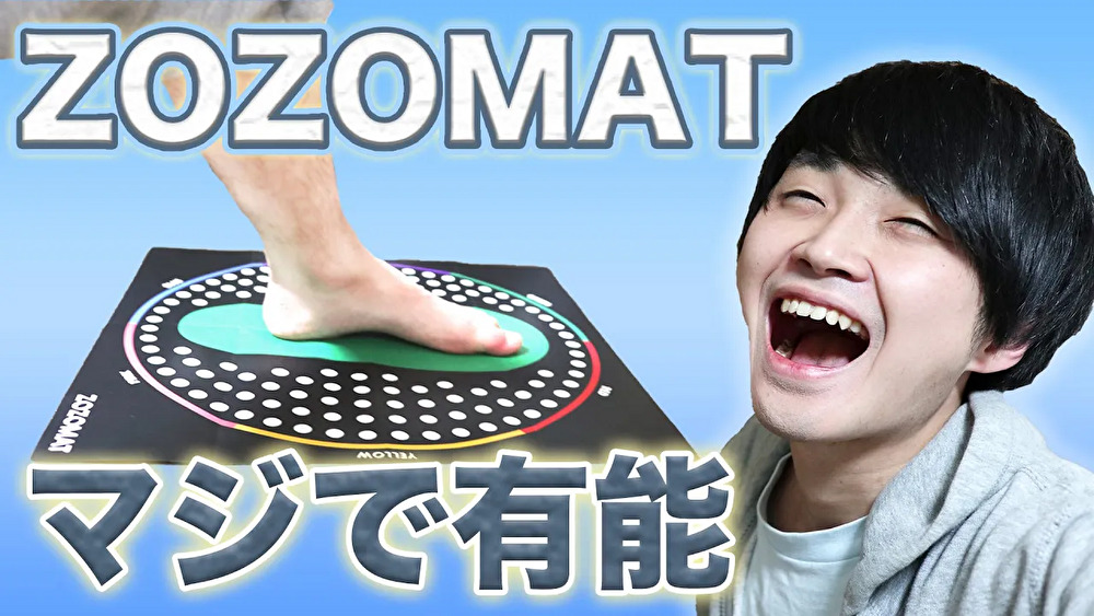 足のサイズ計測マット「ZOZOMAT」最高すぎた！絶対注文すべき！