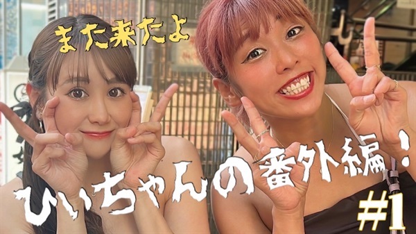 また来たよ　番外編　１
