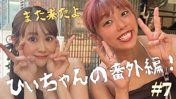 また来たよ　番外編　７