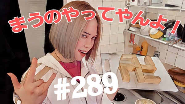 【松戸クラス】全国まうの1人撮影！#289