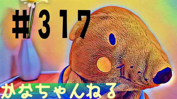 【かな】日常の愚痴＃16
