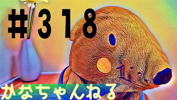 【かな】日常の愚痴＃17