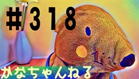 【かな】日常の愚痴＃17
