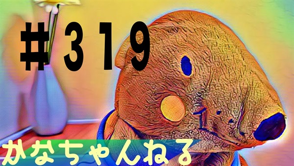 【かな】日常の愚痴＃18
