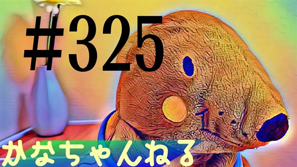 【かなちゃんねる】雑談レベル＃3