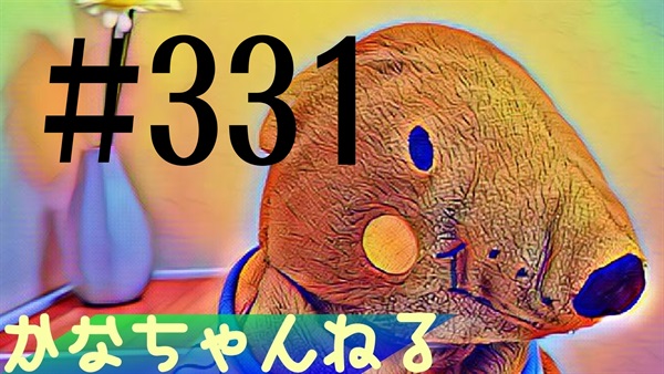 【かなちゃんねる】雑談レベル＃9