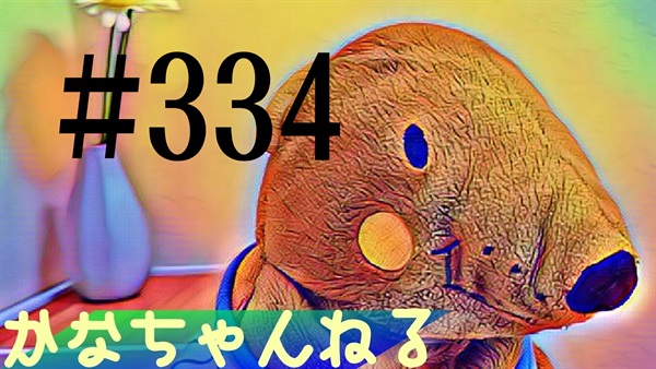 【かなちゃんねる】雑談レベル＃12