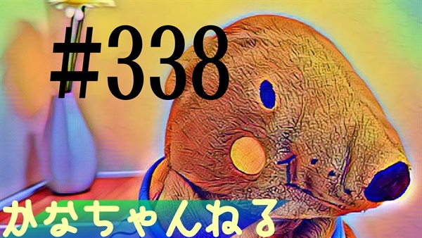 【かなちゃんねる】雑談レベル＃16
