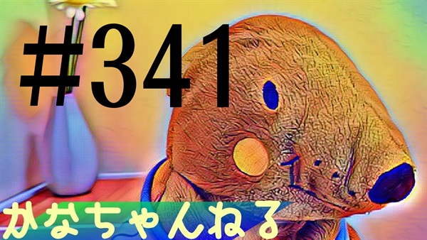 【かなちゃんねる】雑談レベル＃19