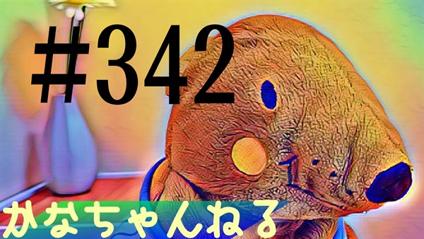 【かなちゃんねる】雑談レベル＃20