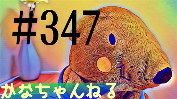 【かなちゃんねる】雑談レベル＃25