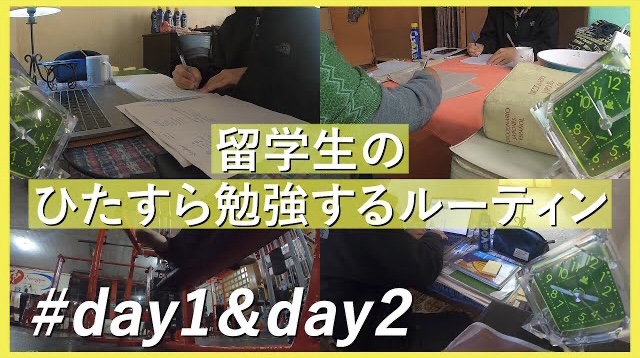 【スペイン語留学 #1】勉強&筋トレ留学生の勉強記録＃DAY1＆2