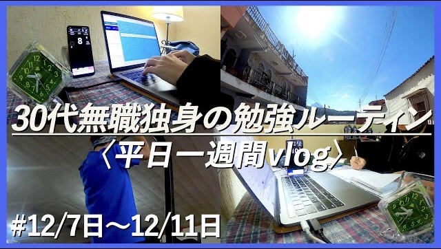 【スペイン語留学#9】 スペイン語平日一週間vlog #12/7日?12/11日