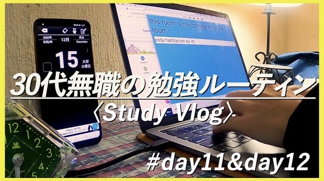 【スペイン語留学#10】 勉強ルーティン(#Day11&Day12)〈StudyVlog〉