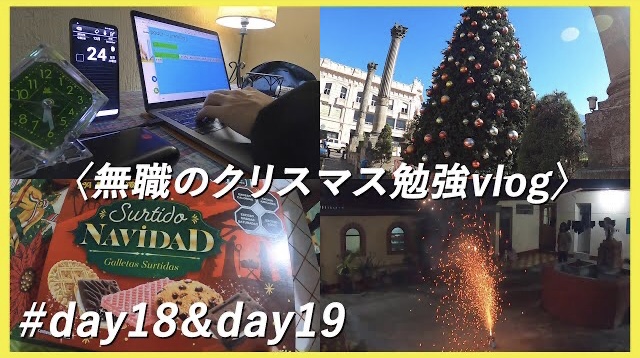 【スペイン語留学#15】 グアテマラひたすら勉強vlog(#Day18&Day19)〈StudyVlog〉