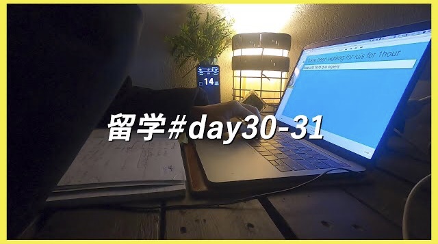 【スペイン語留学#22】 グアテマラ留学ひたすら勉強ルーティン(#Day30-31)〈StudyVlog〉