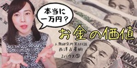 お金の価値／2ハウス③【人類研究所第303話】志村りお