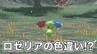 【ポケモン神話】ロゼリアの色違い！？レジェンズアルセウス解説