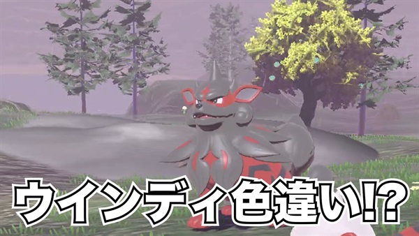 【ポケモン神話】ウインディの色違い！？レジェンズアルセウス解説