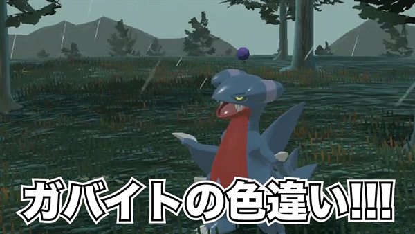 【ポケモン神話】ガバイトの色違い！？レジェンズアルセウス解説