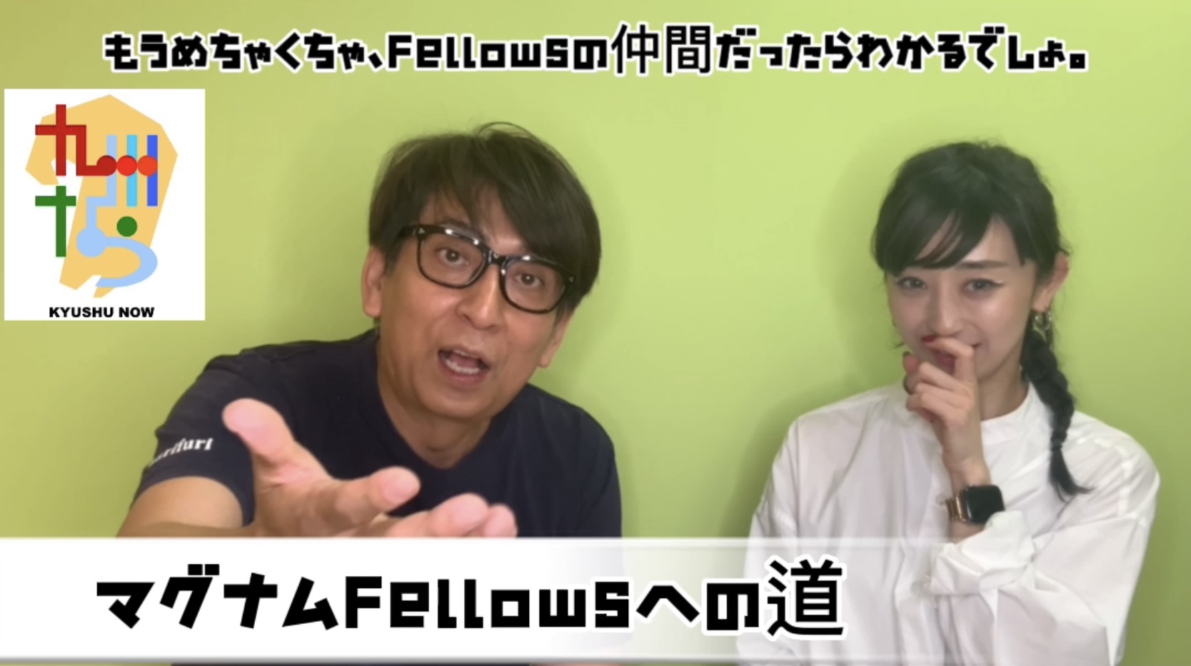 マグナムFellowsへの道-第二章