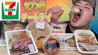 セブンに行ったらこれを買え！！山田の最強セブン飯！