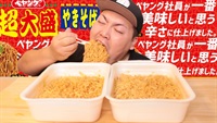 ペヤング社員が一番美味しいと思う辛さに仕上げました。味を食べる