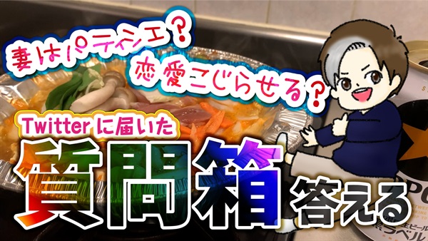 質問コーナー